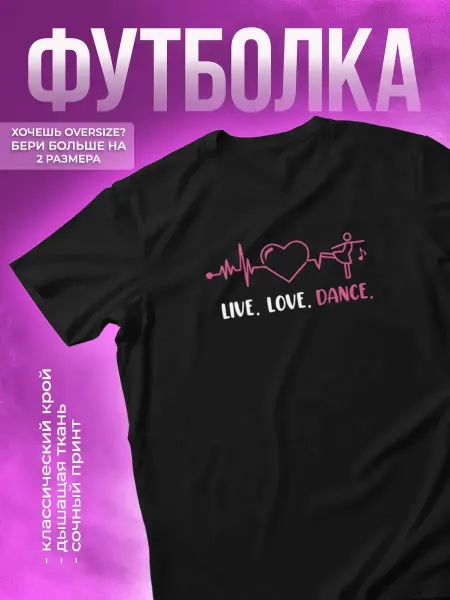 КОМБО ДРОП Футболка детская для танцев с принтом live love dance