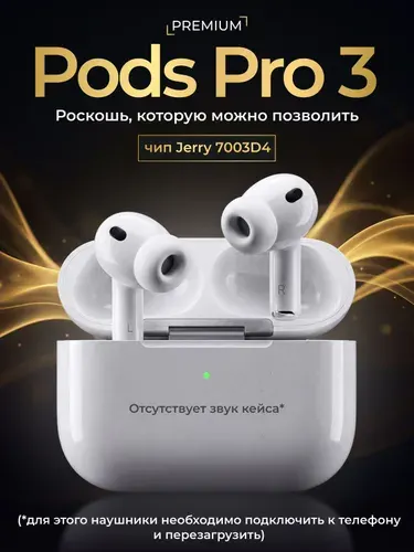 Наушники беспроводные для телефона Pods PRO 3 с шумоподавлением