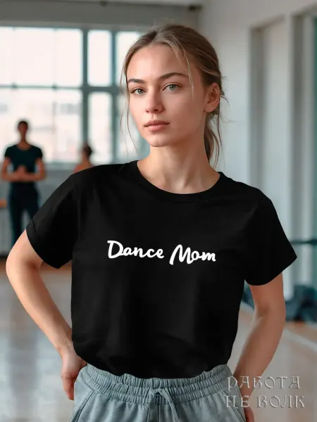Танцы футболка танцору pole dance подарок хореографу тренеру
