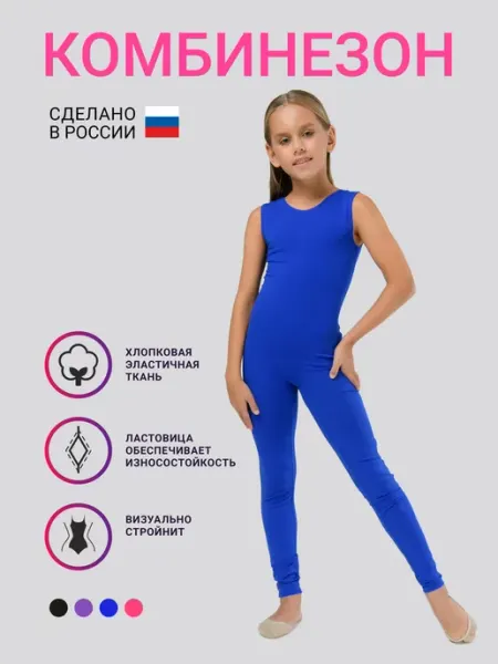 DIAMATTI Комбинезон спортивный для гимнастики