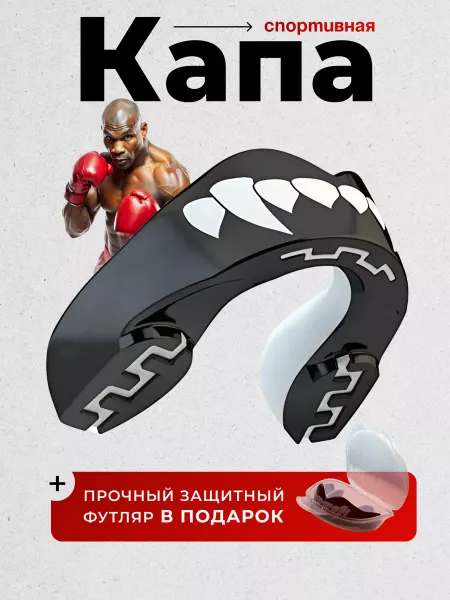 DOCTORTAPE Капа боксерская для зубов