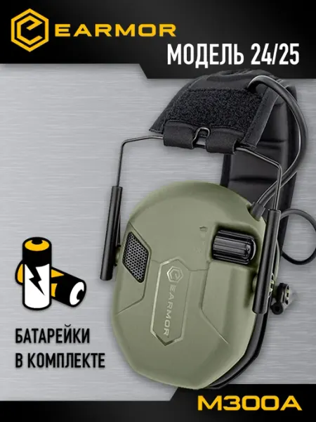Earmor Наушники тактические активные M300A