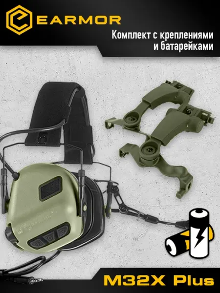 Earmor M32X Plus Наушники тактические активные с креплениями