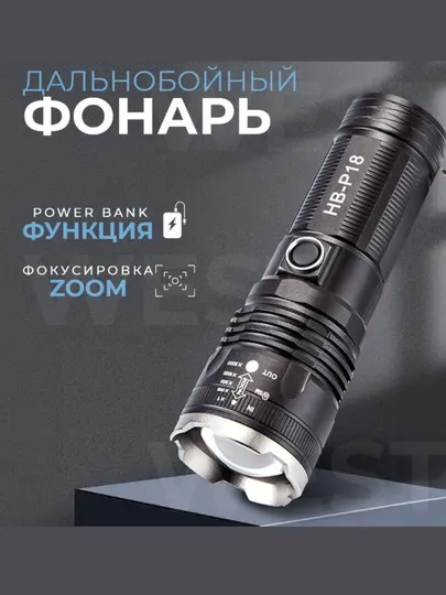 Фонарь дальний, светодиодный фонарь, Powerbank (3 км )