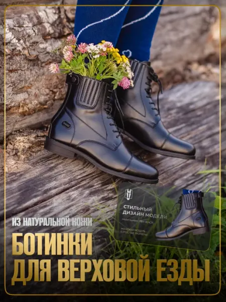 TAYA equestrianism Ботинки для верховой езды кожаные