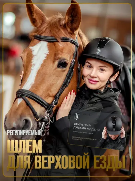 TAYA equestrianism Шлем для верховой езды спортивный
