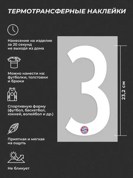 ZEDO print Термонаклейка на одежду цифра Бавария 3