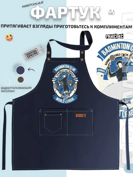 FashionJeans Фартук бадминтонист World League в прыжке
