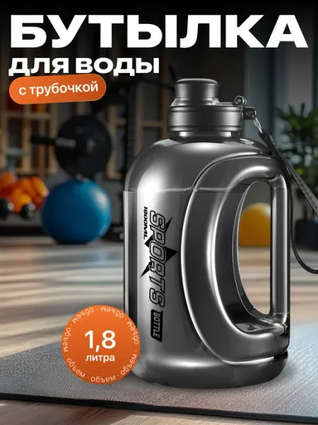 Shark Fit Бутылка для воды спортивная с трубочкой 1800 мл