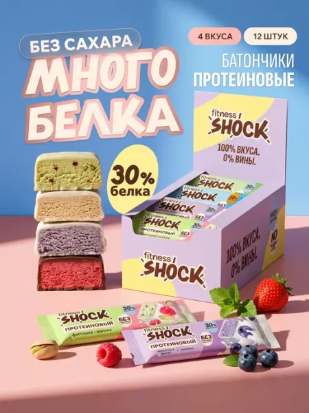 FitnesSHOCK Протеиновые батончики без сахара Слабость сильных 12 шт
