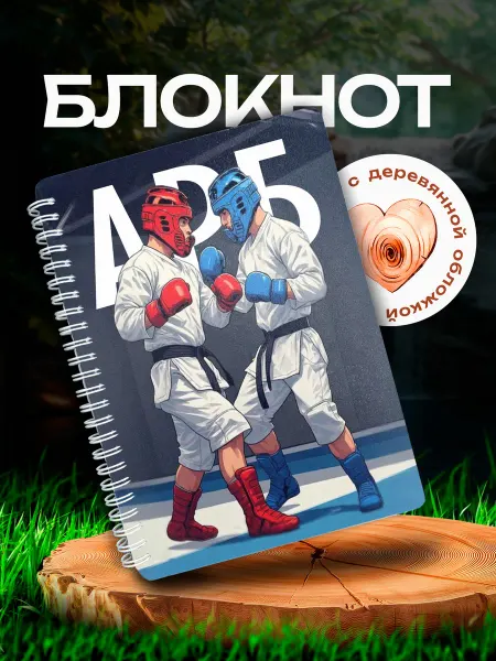 VIVA LA GIFTS Блокнот Армейский рукопашный бой