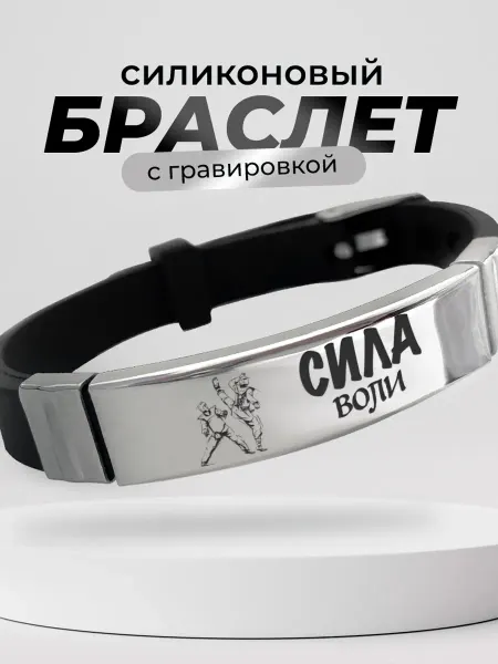 VIVA LA GIFTS Браслет Армейский рукопашный бой