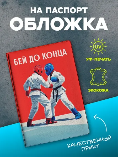 VIVA LA GIFTS Обложка на паспорт Армейский рукопашный бой