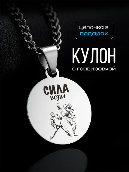 VIVA LA GIFTS Подвеска Армейский рукопашный бой