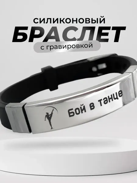 VIVA LA GIFTS Браслет Капоэйра