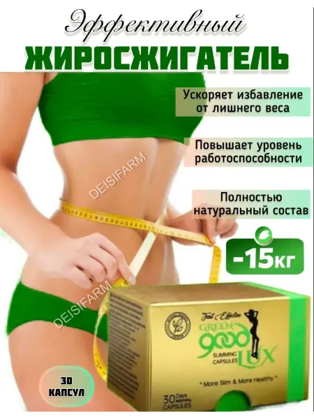 Турецкие капсулы для похудения Green good lux