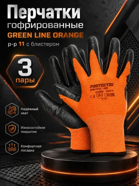 PROFMAER Перчатки рабочие универсальные гофрированные R11 (3 пары)
