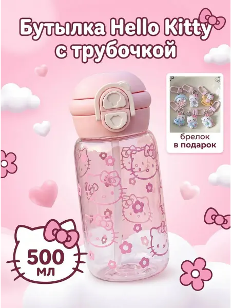 Kawaiishcher Бутылка "Hello Kitty" пластиковая с трубочкой