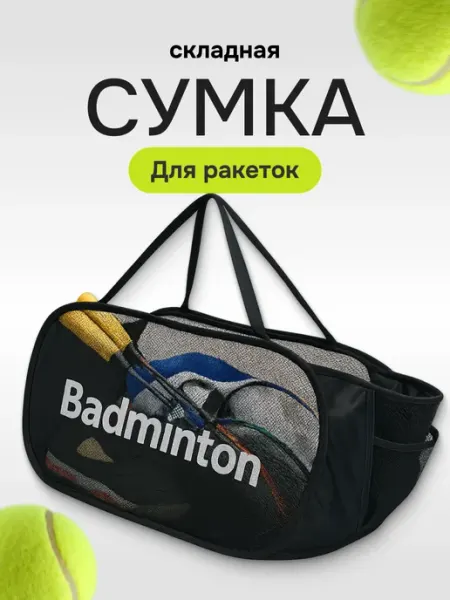HOME Сумка для ракеток для спорта и тенниса большая складная