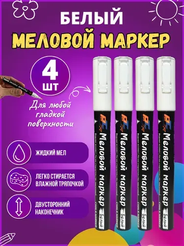 PSMTorg Маркер Меловой, толщина: 3 мм, 4 шт.для декорирования, для магнитно-маркерной доски