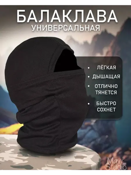 ИНТЕРЕССНО/INTERESSNO Балаклава тактическая черный