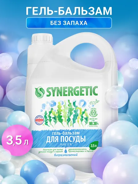 SYNERGETIC Средство для мытья посуды Pure, 3,5 л