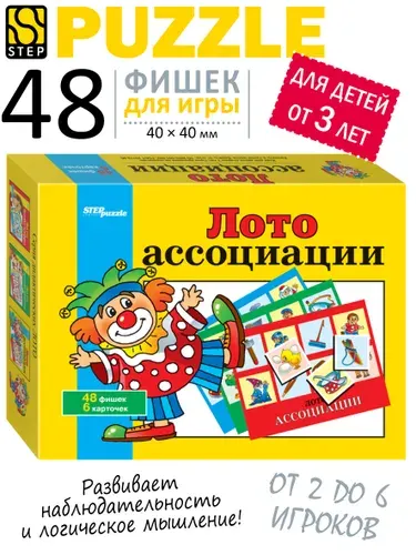 Детское развивающее лото пластиковое для малышей. Ассоциации. Step Puzzle. Развивающие игры для детей от 3 лет. Подарок.