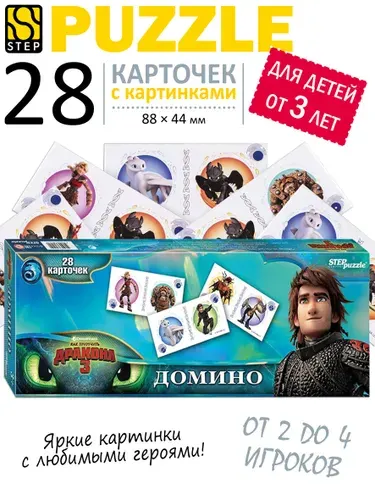 Обучающая, развивающая игра для ребенка от 3 лет. Домино Как приручить дракона Step Puzzle Развивающая игрушка в подарок для мальчика, девочке.