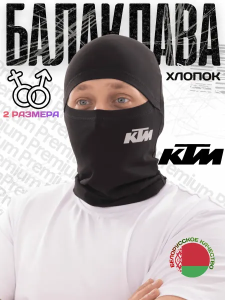 KIVVI WEAR Подшлемник Балаклава V-образный вырез KTM