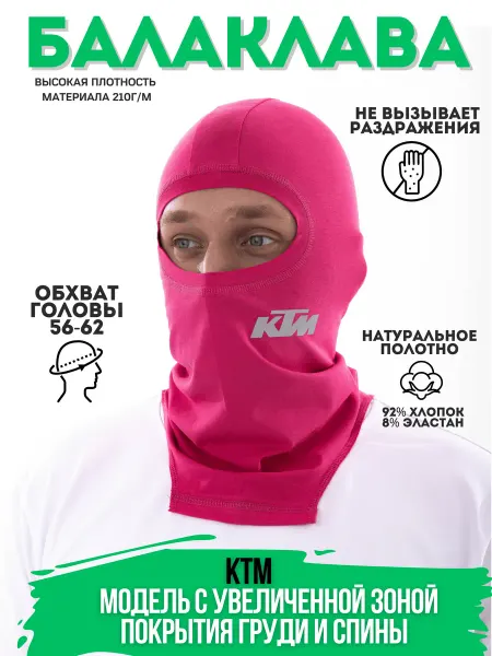 KIVVI WEAR Подшлемник Балаклава дополнительная защита KTM