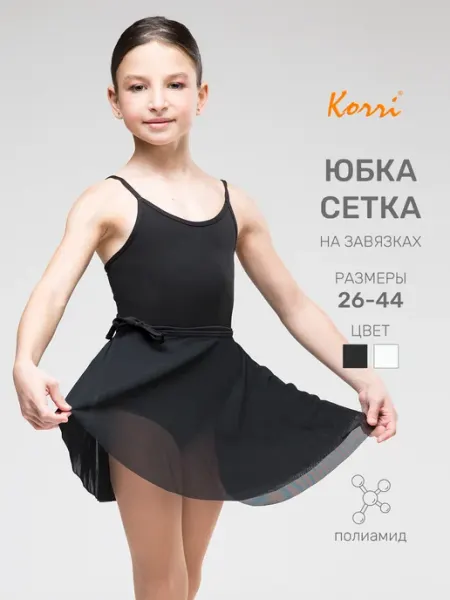 Korri Юбка-сетка спортивная для гимнастики и танцев