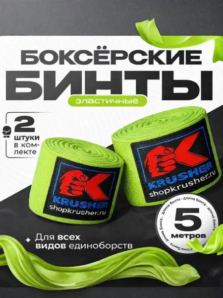 Krusher Бинты боксерские для бокса