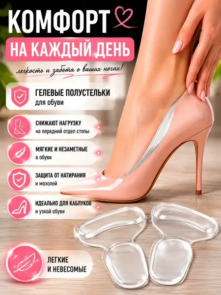 QwertyA 3 Гелевые полустельки для обуви силиконовые от натоптышей