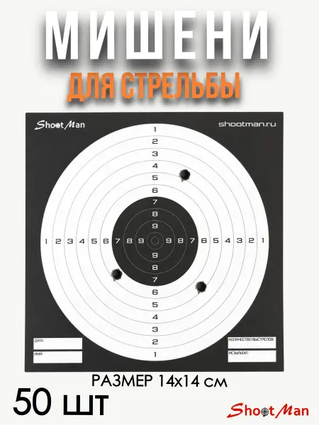 Shoot Man Мишени для стрельбы из пневматики 50 штук