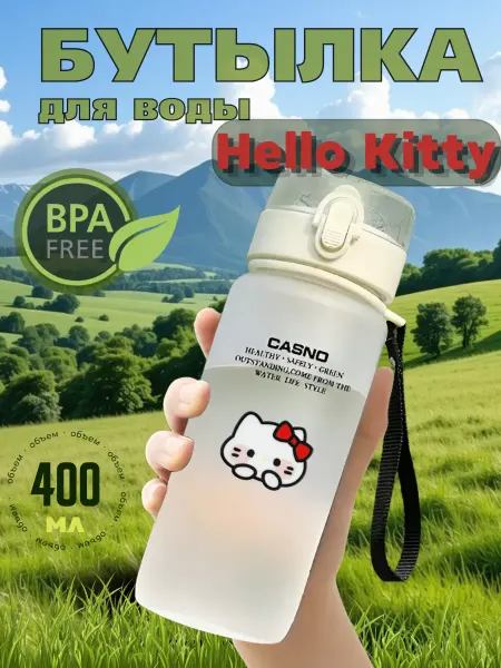 Mir&Detstva Бутылка для воды детская Хеллоу Китти