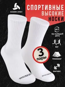 Носки Reborn Sport женские, мужские Носки спортивные, 3 пары