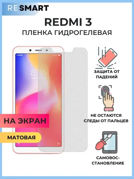 Resmart Пленка Redmi 3 Защитная Гидрогелевая матовая
