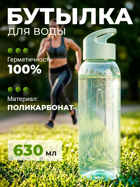 Oasis Бутылка для воды 630 мл спортивная План