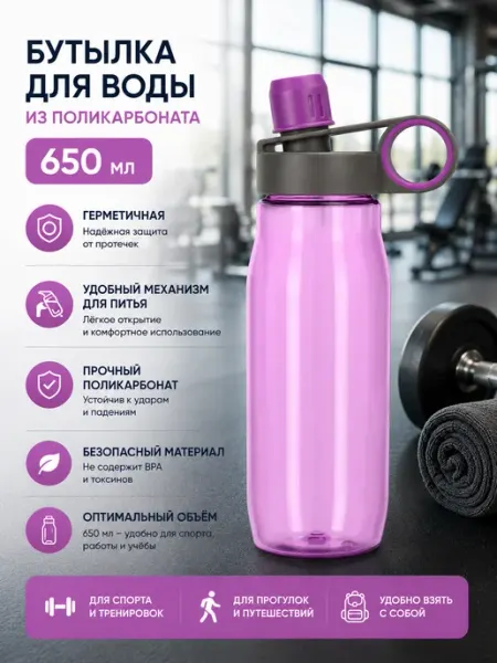 Oasis Бутылка для воды спортивная 650 мл Стаер
