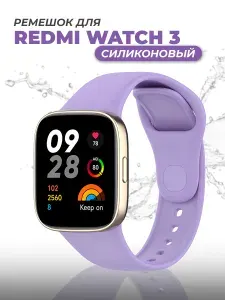 Силиконовый ремешок для смарт-часов Xiaomi Redmi Watch 3 / Спортивный сменный браслет для Редми Вотч 3 / Сиреневый