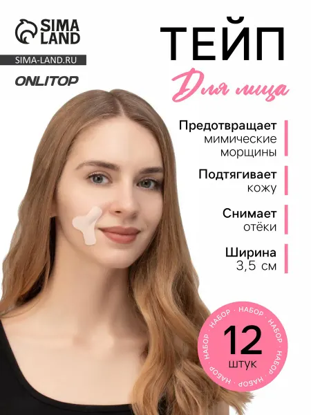 ONLITOP Тейп для коррекции межбровной и носогубной зоны