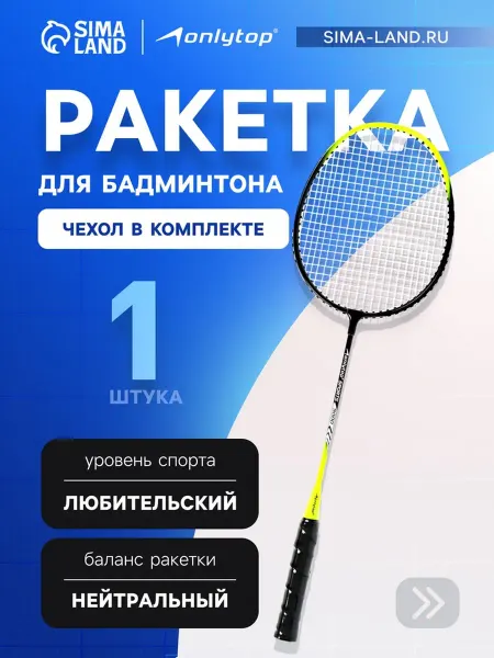Ракетка для бадминтона ONLYTOP, алюминий, в чехле, чёрная, ж