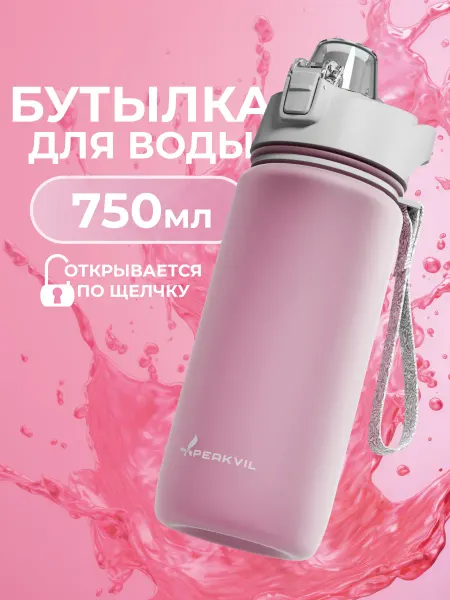 Peakvil Бутылка для воды спортивная