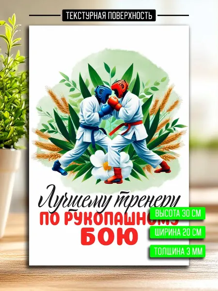 Podarkoz Постер открытка Рукопашный бой