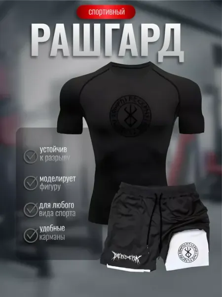 PokRus Рашгард спортивный футболка и шорты комплект черный