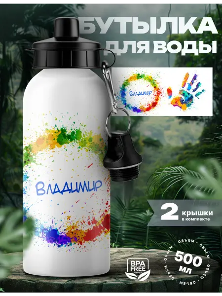 Rocket Print Спортивная бутылка для воды Владимир хороший человек