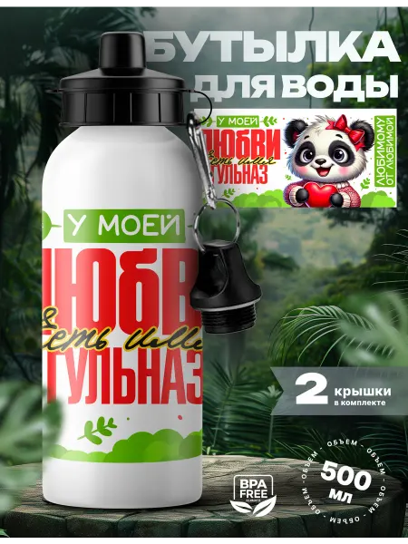 Rocket Print Спортивная бутылка для воды Гульназ моя любимая