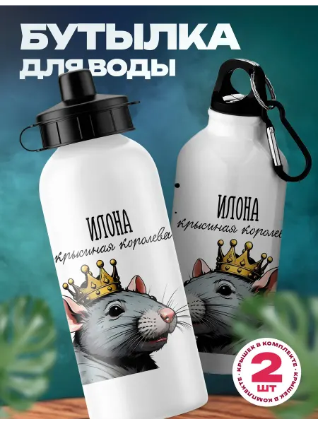 Rocket Print Спортивная бутылка для воды Илона королева