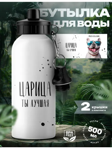 Rocket Print Спортивная бутылка для воды Чулпан ты лучшая