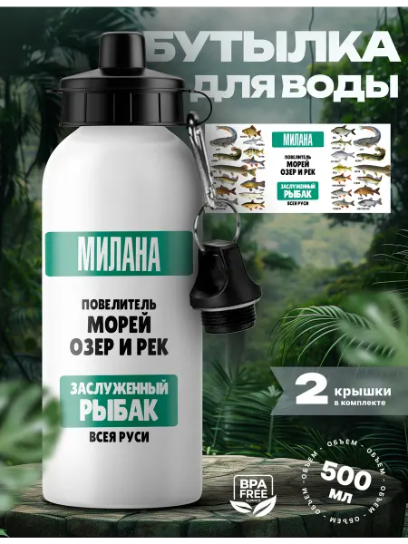 Rocket Print Спортивная бутылка для воды Милана лучший рыбак